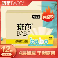 斑布 classic经典系列竹浆本色抽纸4层80抽12包 高品质纸巾干湿两用