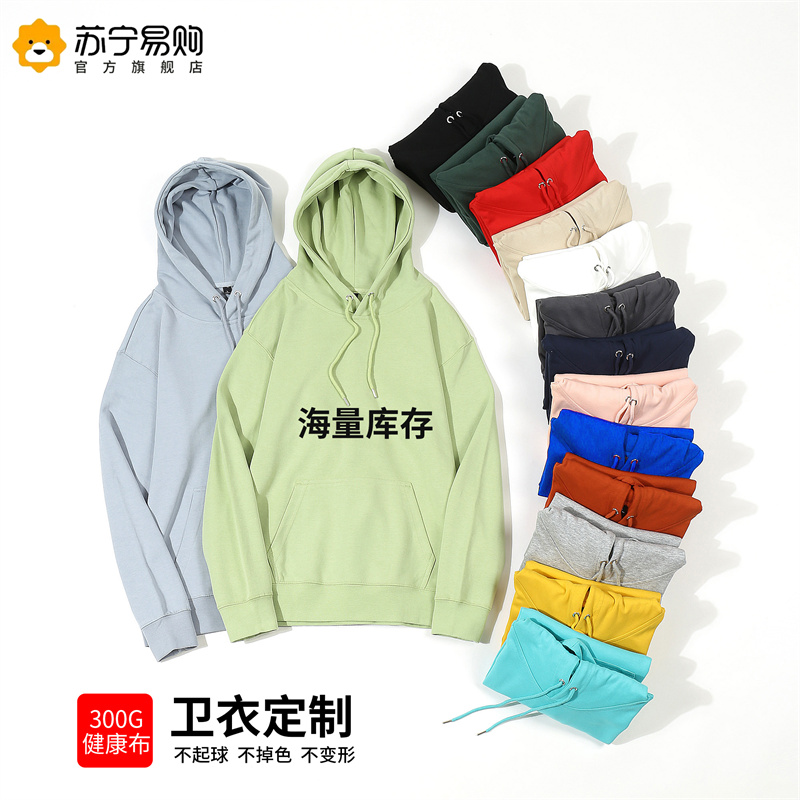 卫衣定制班服工作服外套男女连帽衫拉链卫衣定制套头卫衣订制印logo