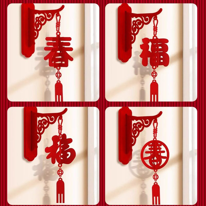智美环球 新年挂饰2026新款福字春节布置 立体壁挂2个+立体方形福字挂饰2个高清大图