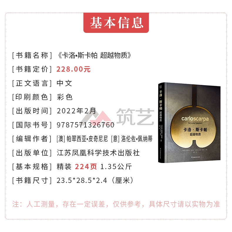 [醉染正版]卡洛斯卡帕 超越物质 解析意大利建筑大师 卡洛 斯卡帕 的十个代表作 建筑设计与艺术书籍Carlo Scar高清大图