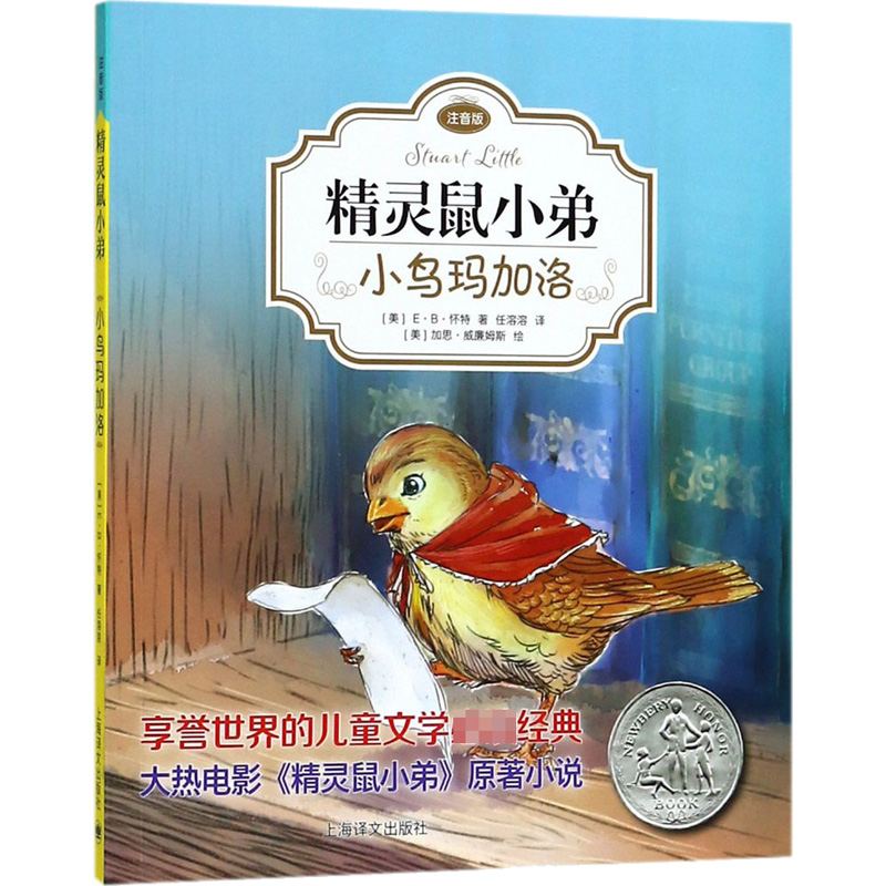 [M]小鸟玛加洛-9787532778720