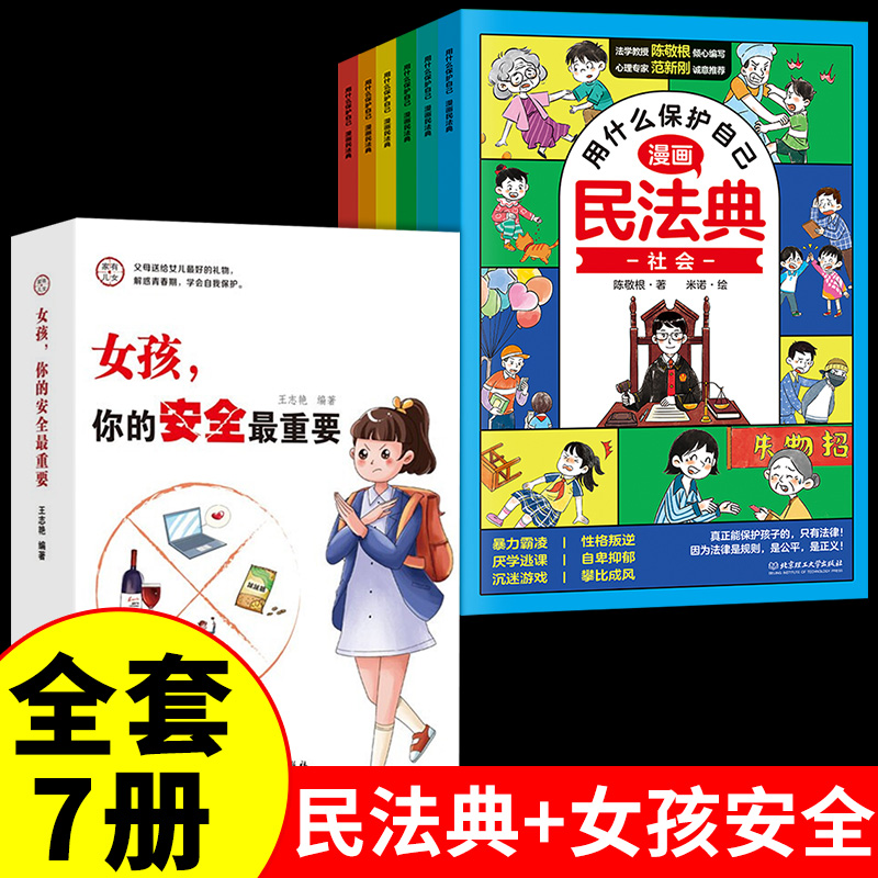 [全套12册]漫画民法典+鬼谷子 [正版]漫画版民法典 用什么保护自己全套6册 民法典2023年版漫画儿童版全6册图解入高清大图