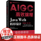JAVA WEB程序设计(慕课版 第3版)——基于SSM(SPRING+SPRING MVC+MYBATIS)框架AIG