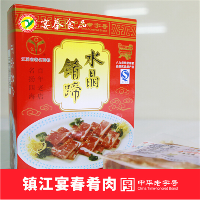镇江特产宴春水晶肴肉肴蹄新鲜礼盒装(400g*2+醋)