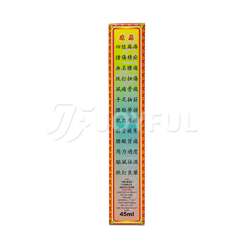 香港直邮怡安堂蜈蚣王正红花油45ml 特惠3瓶