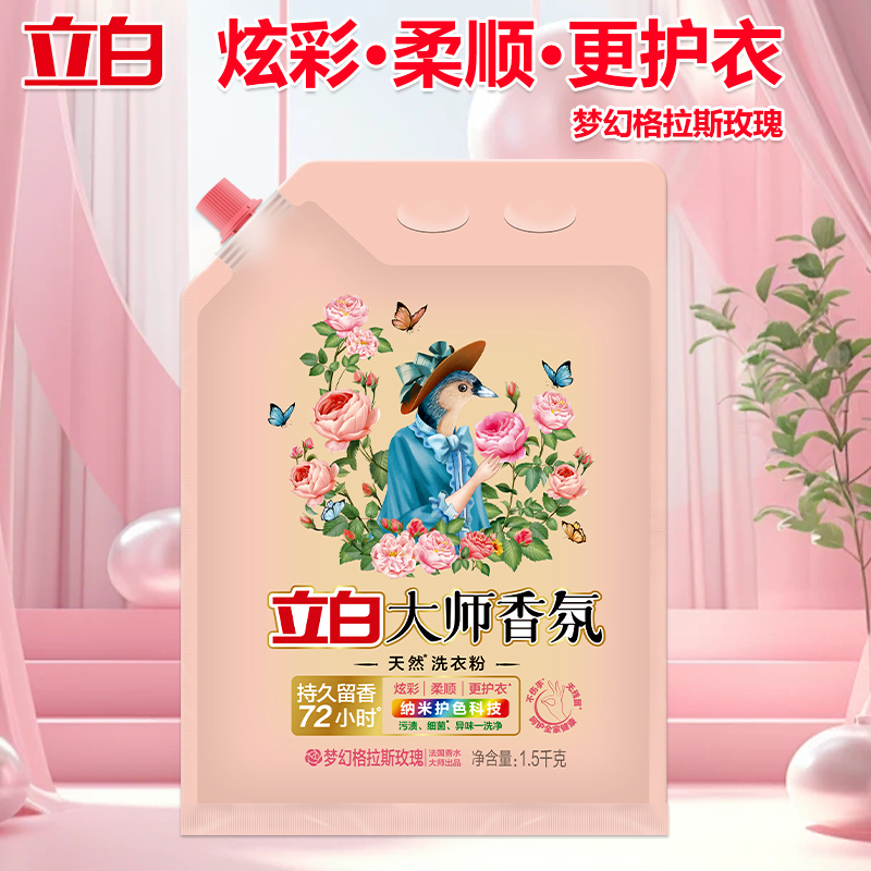 立白洗衣粉1.5kg深层去污持久留香大师香氛款ds1.5kg-1高清大图
