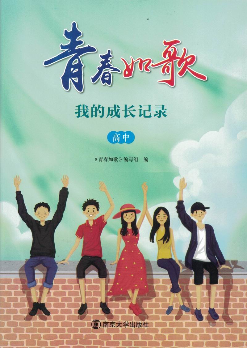 留下脚印一串串 我的成长记录 初中 初中通用 [正版]可单选留下脚印一串串 青春如歌 我的成长记录初中高中家庭报告书高清大图