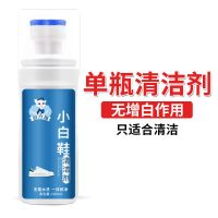 [免水洗]小白鞋清洗剂去黄增白洗白鞋刷鞋神器一擦白鞋擦清洁剂 [1瓶清洁剂]