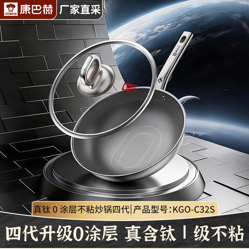康巴赫(KBH) 真钛 0涂层不粘炒锅钛锅 KGO-C32S 32cm(单位:个)