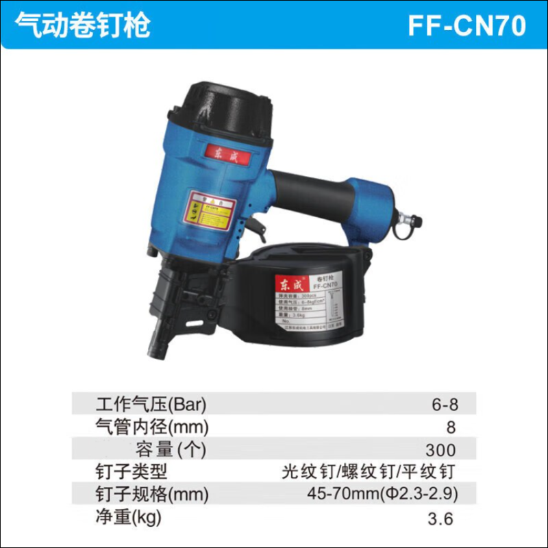 东成 气动卷钉枪,FF-CN70 ,钉槽容量300颗,钉子规格45-70mm(Φ2.3-2.9mm) 售卖规格:1台