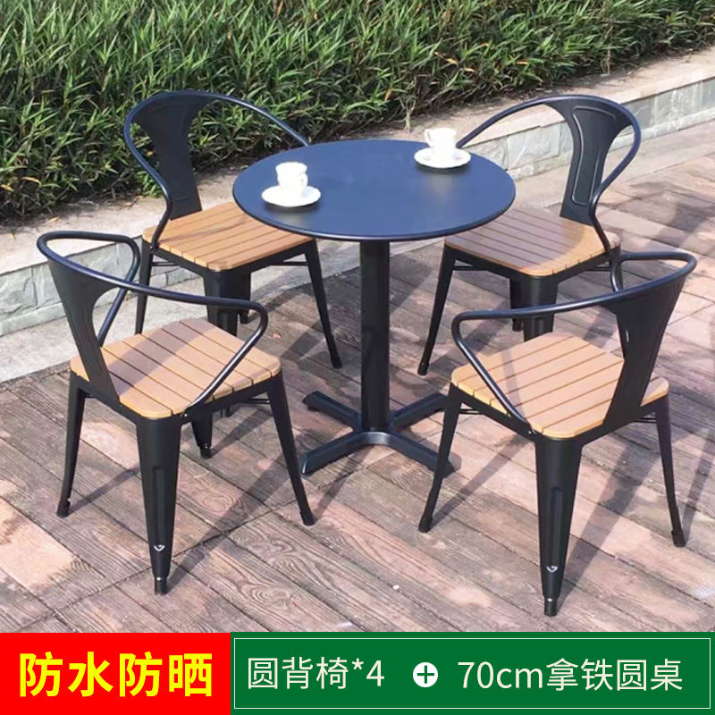 室外桌椅露天露台休闲铁艺桌椅庭院花园奶茶咖啡店塑木户外桌椅 圆背椅4+1配70cm拿铁圆桌