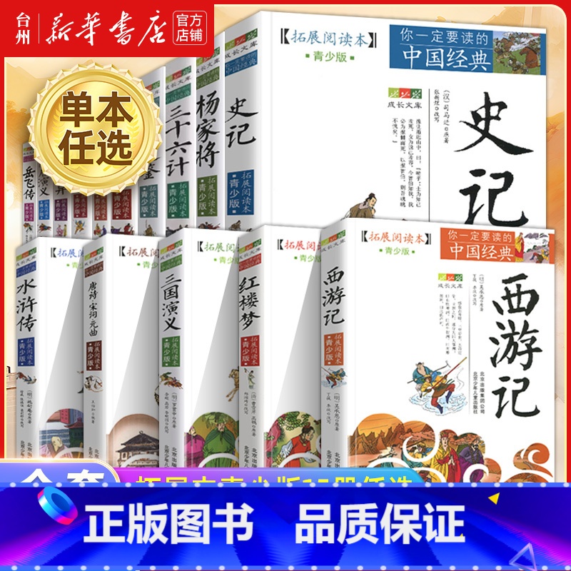 中国经典成长文库系列共15册 [正版]书店经典成长文库拓展本青少版套装 西游水浒红楼梦 岳飞包公东周列国三国封神隋唐演义高清大图