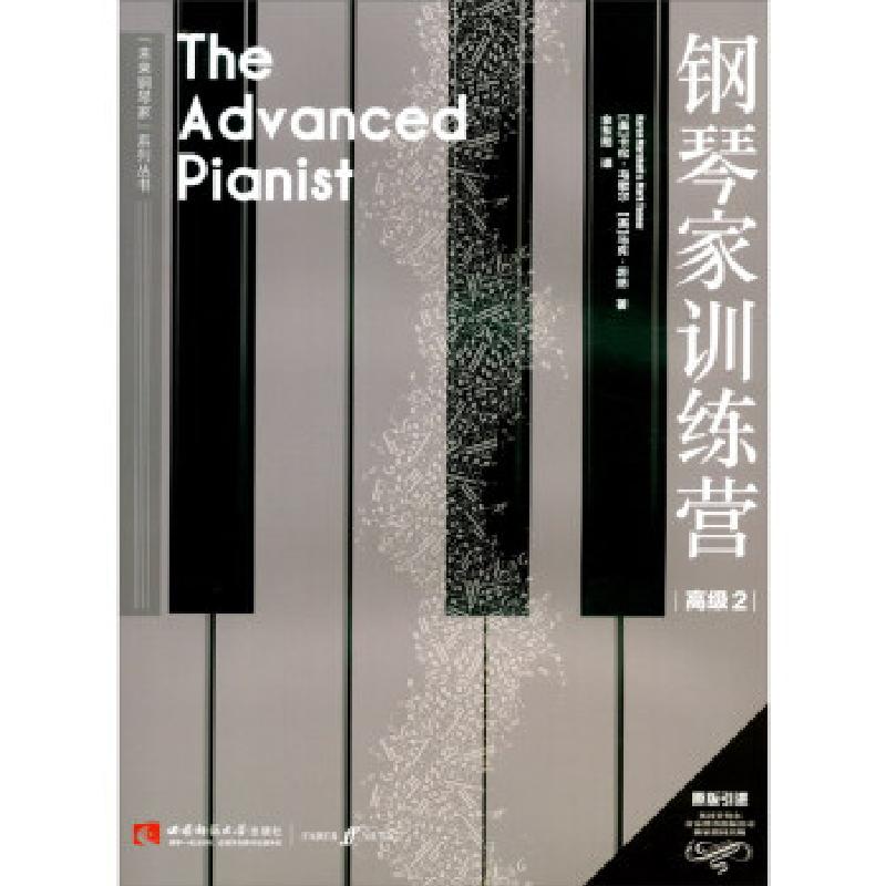 正版新书】钢琴家训练营·2(英) 卡伦·马歇尔(Karen Marshall) , (