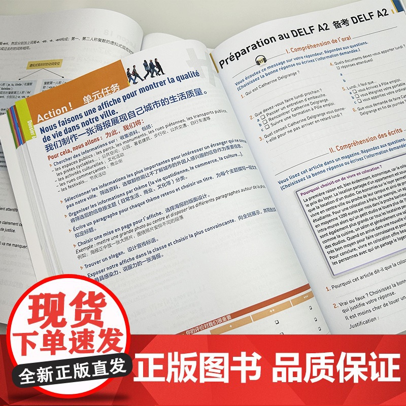 大家的法语 A2 学生用书+同步学习手册(2本套装) 外语教学与研究出版社 9787521352498高清大图