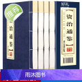 线装4册】线装资治通鉴白话版全集正版原著4册 全译文通识读本 中国通史史记青少年版二十四史中国古代史历史著中记
