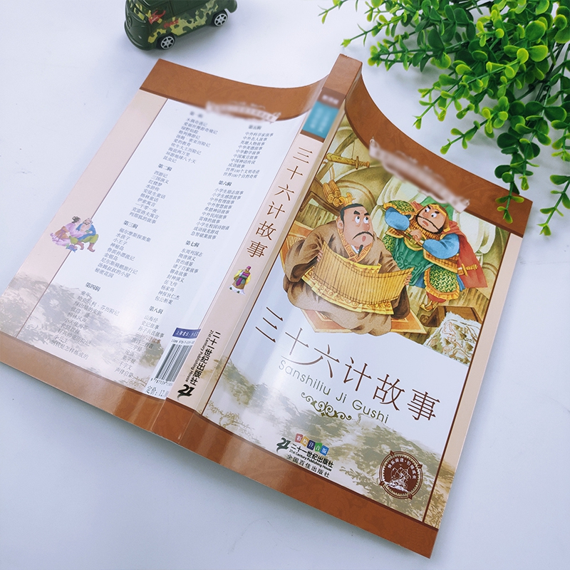 小学生校园诗朗诵[彩图注音] [正版]三十六计 书儿童读物注音版青少年版 36计书籍小学生版课外阅读一二三年级课外书籍1