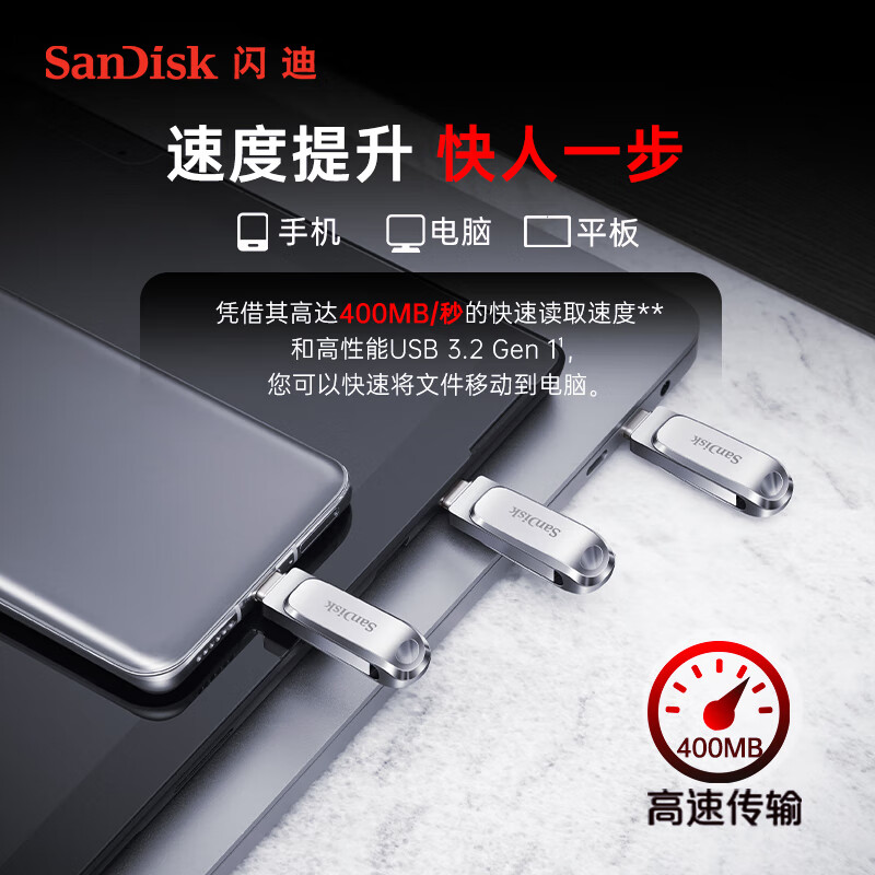 闪迪 (SanDisk) 1TB Type-C USB3.2 手机U盘DDC4 读速高达400MB/s高清大图