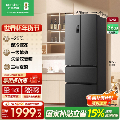 容声（Ronshen）325升冰箱法式多门四开门双开门家用大容量一级能效变频风冷无霜电冰箱BCD-325WD18MP