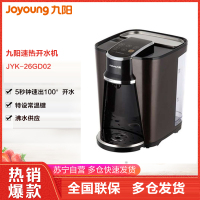 九阳速饮机/速热开水机JYK-26GD02