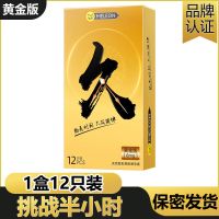 [24小时发货]延时避孕套男用成人玻尿酸女用高潮刺激情趣性用品超薄持久安全套 黄金持久12只丨带上起效