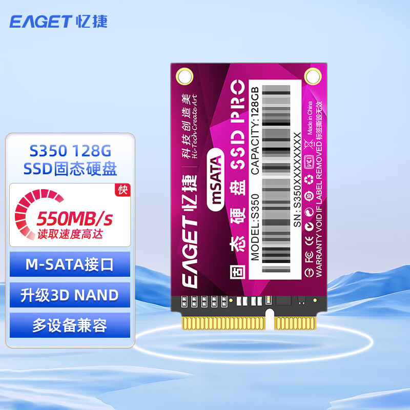 忆捷(EAGET) S350-128G M-SATA接口 SSD固态硬盘 (计价单位:个) 紫色