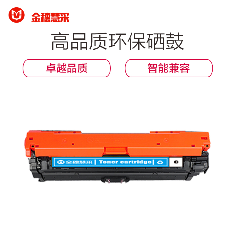 金穗慧采 CE741A 硒鼓适用于HP CP5225/CP5225n/CP5225dn