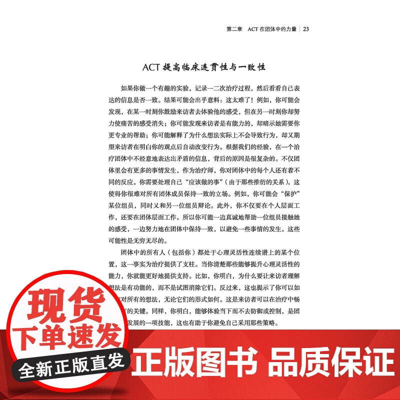 万千心理.接纳承诺疗法团体治疗指南一起ACT 接纳承诺疗法创始人史蒂文海斯中科院心理所教授祝卓宏咨询经典心理咨询与治疗高清大图