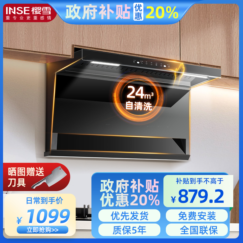 樱雪(INSE)抽油烟机 吸油烟机 24爆炒大吸力 自动清洁 顶侧双吸 家用智控单烟机 K2137(B)W