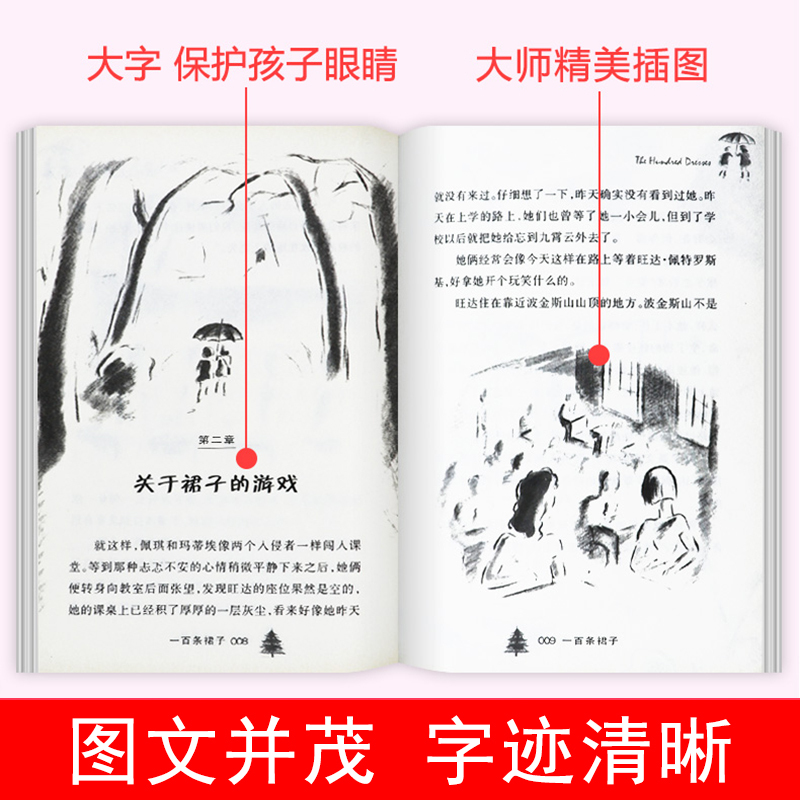 风之王 [正版]一百条裙子纽伯瑞国际大奖儿童文学小说系列全套集升级版小学生三四五六年级课外阅读经典书籍新蕾出版社目常青藤
