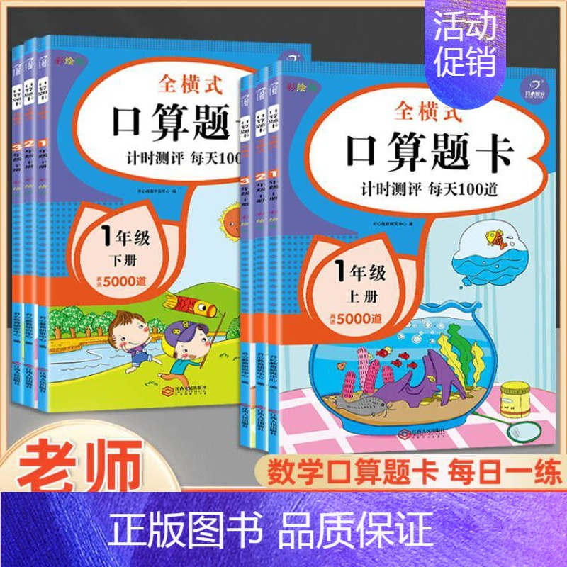 数学应用题》上册 小学三年级 [正版]数学口算天天练一年级二年级三年级上册下册口算题卡每天一练口算大通关数学专项训练全横