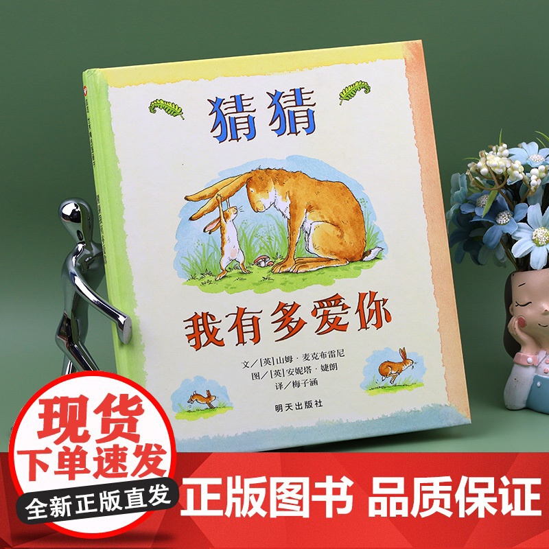 猜猜我有多爱你绘本一年级必读阅读课外书非注音版 硬皮硬壳精装版 山姆系列爱尔兰非拼音版幼儿园故事书 少年儿童明天出版社信高清大图