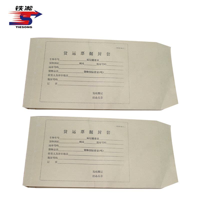 铁凇 货运票据封套 330*160mm 个图片