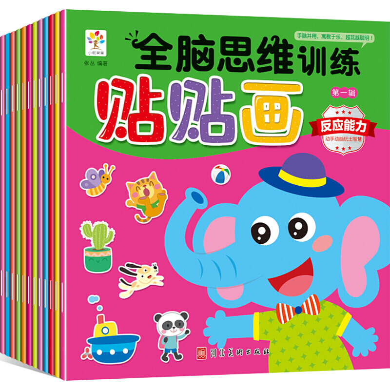全脑思维训练贴贴画全12册 专注力训练贴纸书2-3-4-5-6岁早教玩具幼儿数学动脑贴纸游戏书高清大图