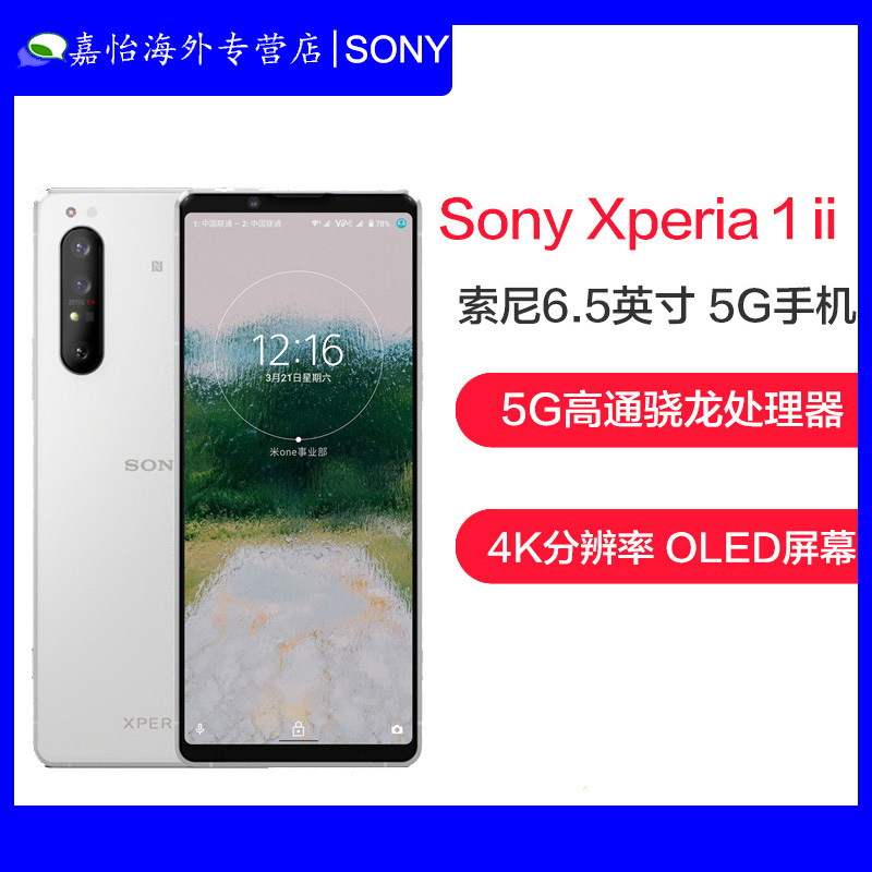 索尼sonyxperiax1markii4k分辨率hdr杜比显示65英寸屏幕智能手机高通