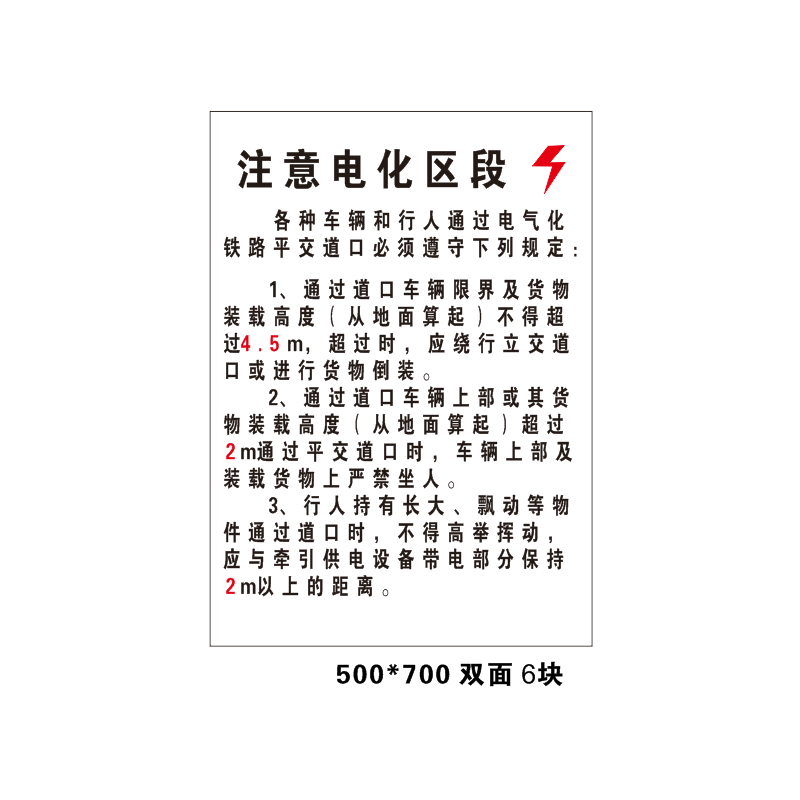 锐腾达 道口揭示牌(含肩架) 860mm*40mm*40mm 套高清大图