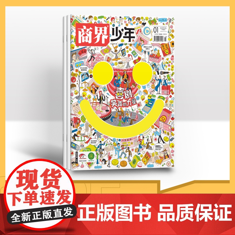 2025世界读书日商界少年课堂内外财商思维培养杂志2025订阅世界贸易战特别专题全球经济金融关税大战9-15岁青少年财经高清大图