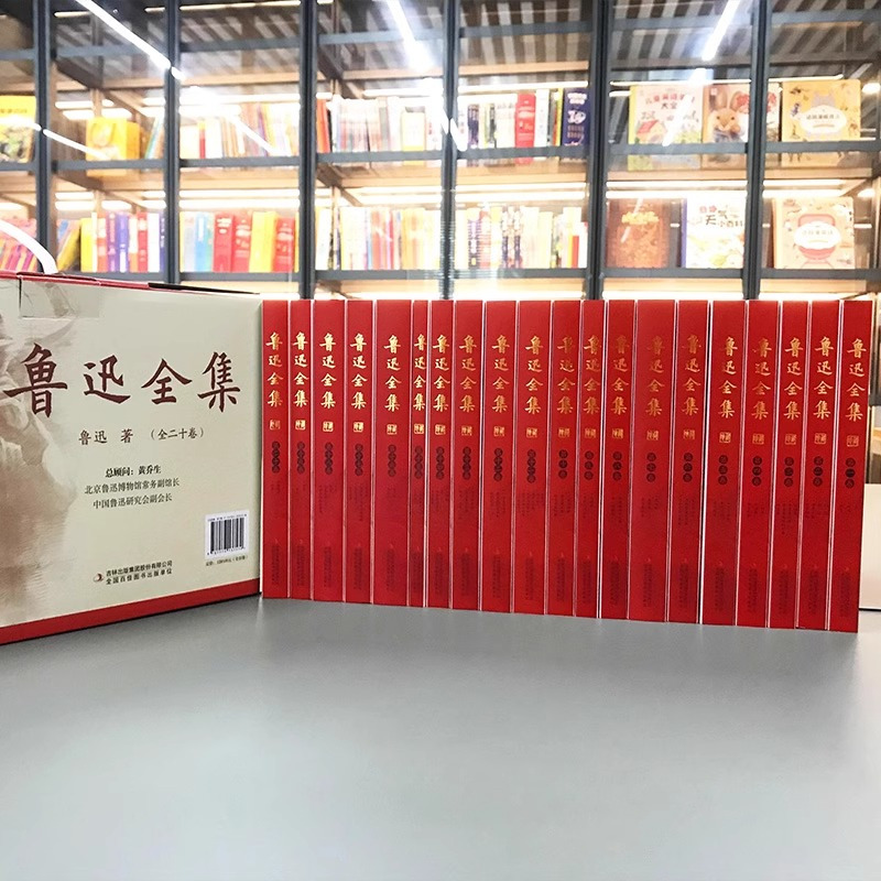 [正版]精装礼盒版鲁迅全集 全套20册 呐喊彷徨野草朝花夕拾故事新编花边文学狂人日记而已集现当代文学经典书籍 鲁迅杂文集