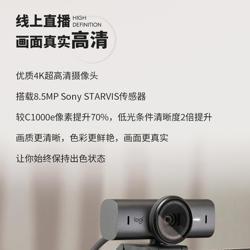 罗技(LogitechMX Brio 4K高清摄像头游戏直播套装电脑网课广角变焦麦克风 珍珠白高清大图