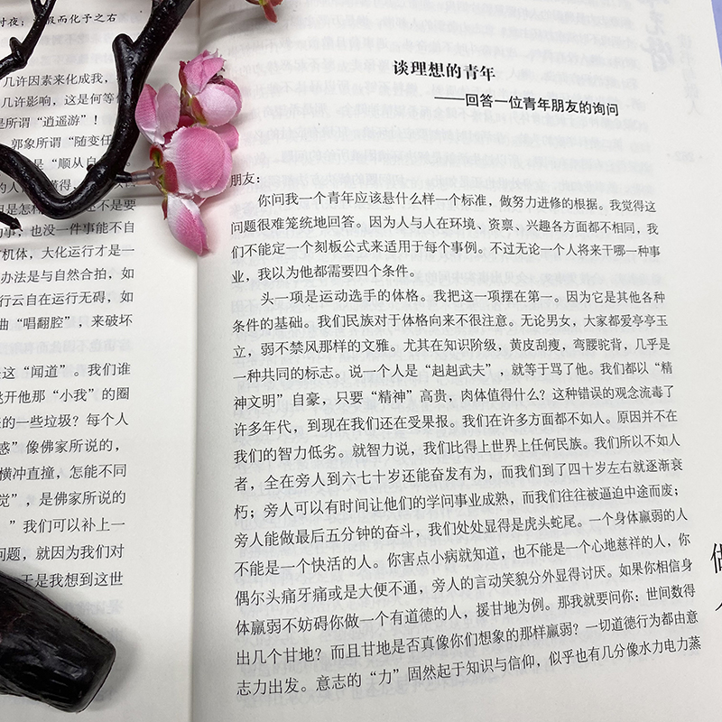 [正版]朱光潜读书与做人国学大师经典系列 近现代随笔文学作品看名家品读文学散文了解读书心得做人的品格中国人的哲学思想高清大图