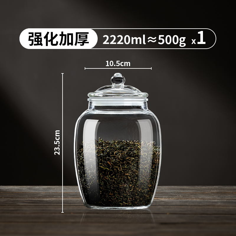 茶叶罐茶叶罐密封玻璃瓶精品2220ml≈装500g