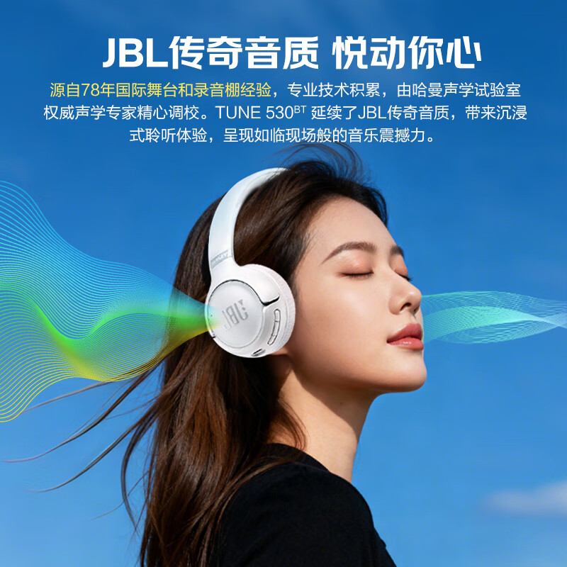JBL TUNE530BT 头戴式蓝牙耳机,蓝色高清大图