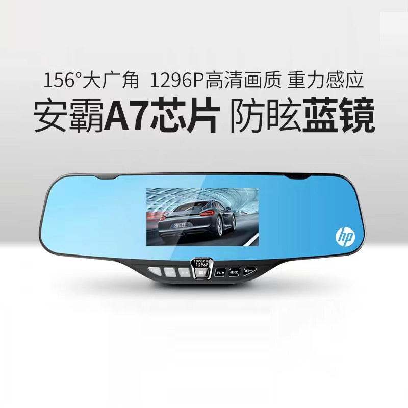 惠普后视镜行车记录仪 安霸A7 1296P高清夜视停车监控 hp F710 官方套餐+32G