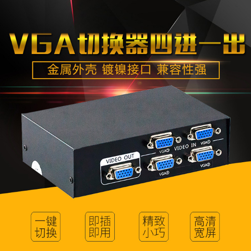 晶华 VGA切换器四进一出 高清视频4进1出 多台电脑主机显示投影仪监控共享转换器显示器共享切换VGA接口( 黑色)
