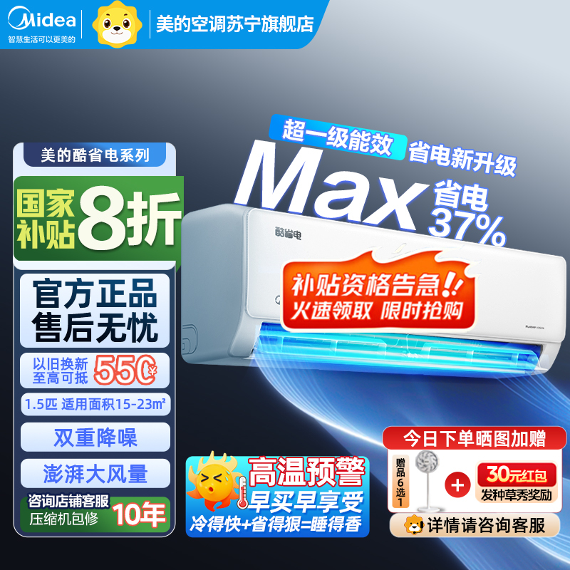 美的(Midea)空调1.5匹p酷省电MAX新一级能效变频冷暖壁挂式家用卧室智能挂机KFR-35GW/N8KS1-1X