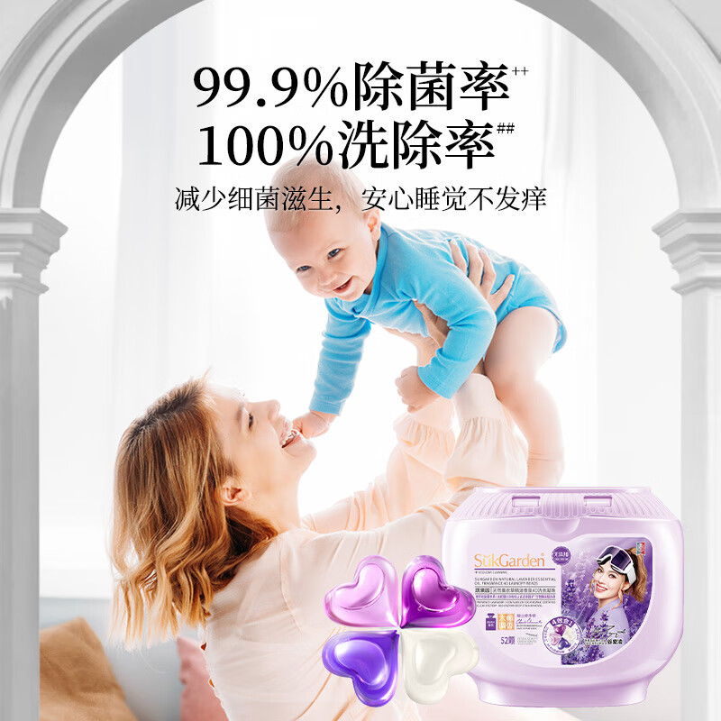 蔬果园大师调香贝蒂蓝薰衣草精油香氛 4D洗衣凝珠10g*52颗