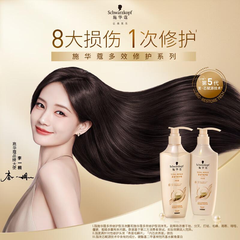 施华蔻(Schwarzkopf)新多效修护洗护套装(洗600ml+润400ml)温和修护氨基酸洗发水 团购高清大图