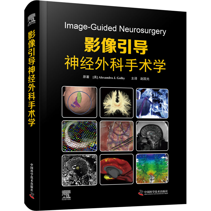 影像引导神经外科手术学高清大图