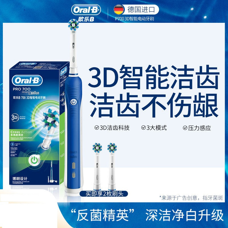 OralB 欧乐B电动牙刷P700德国进口软毛成人男女款充电式全自动式