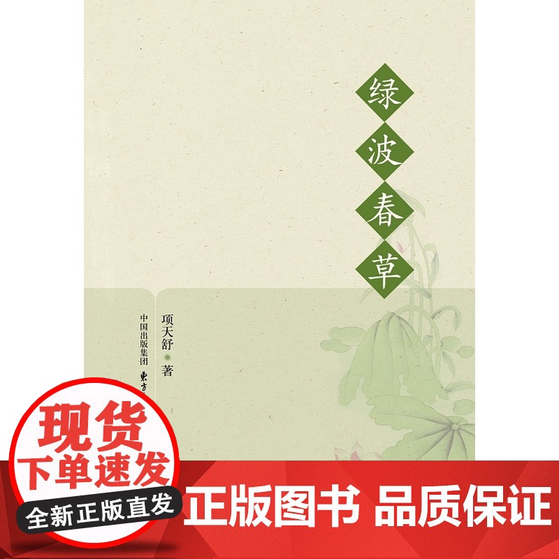 绿波春草高清大图