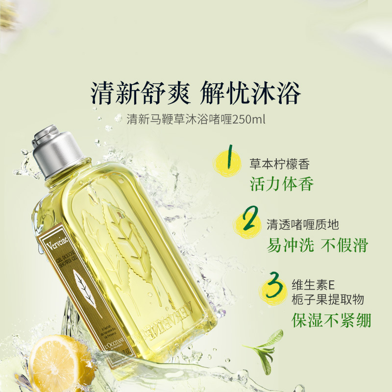 欧舒丹(L’OCCITANE) 果漾马鞭草味沐浴啫喱 250ml
